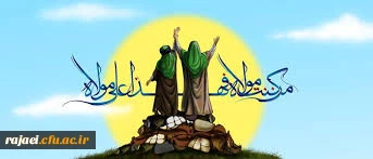 عید سعید غدیر خم عید ولایت بر مسلمانان جهان مبارک باد