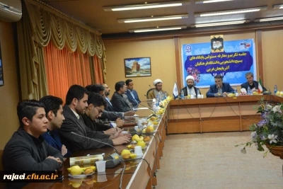 جلسه تکریم و معارفه مسئولین پایگاههای بسیج دانشجویی دانشگاه فرهنگیان استان برگزار گردید