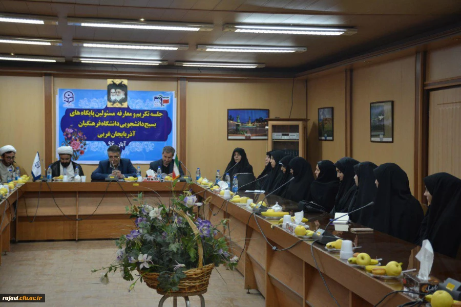 جلسه تکریم و معارفه مسئولین پایگاههای بسیج دانشجویی دانشگاه فرهنگیان استان برگزار گردید 3