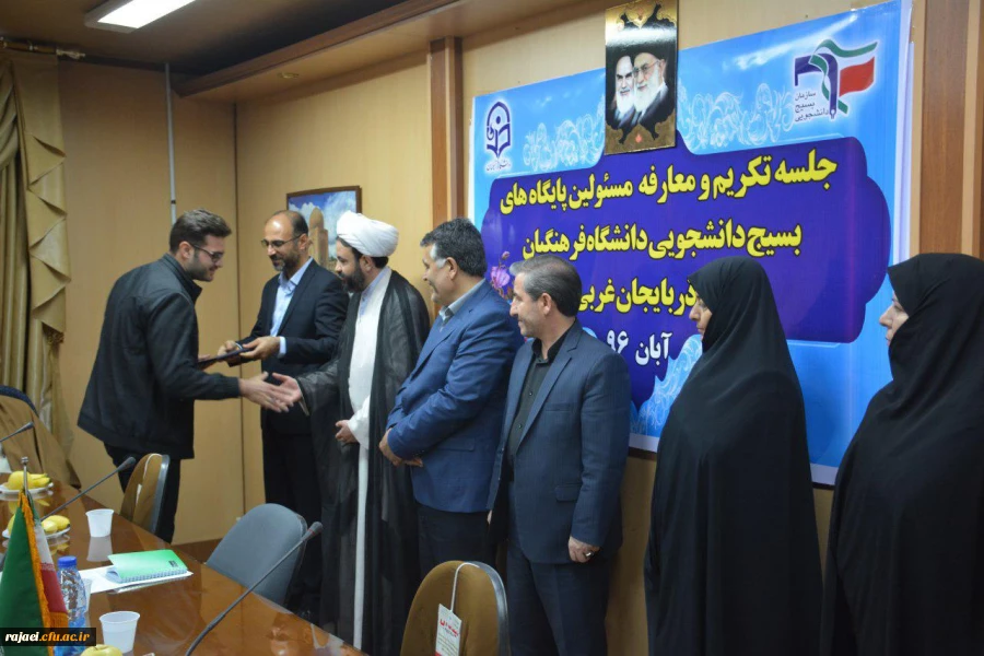 جلسه تکریم و معارفه مسئولین پایگاههای بسیج دانشجویی دانشگاه فرهنگیان استان برگزار گردید