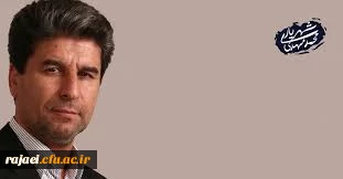 تبریک انتصاب جناب آقای محمد مهدی شهریاری به عنوان استاندار آذربایجان غربی