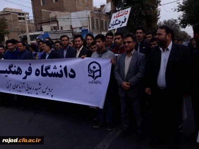 حضور پرشور کارکنان، اساتید و دانشجویان پردیس شهید رجایی ارومیه در راهپیمایی 13 آبان