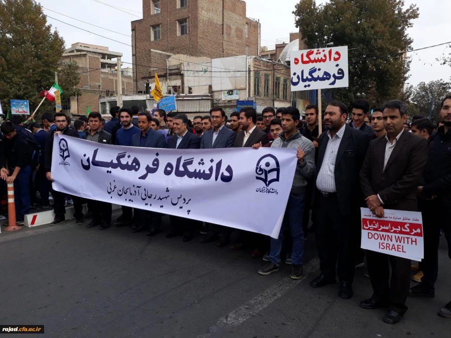 حضور پرشور دانشجویان پردیس شهید رجایی ارومیه در راهپیمایی 13 آبان 3
