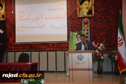 به مناسبت گرامیداشت روز ملی کیفیت 

از تلاشگران عرصه ارتقاء کیفیت آموزشی اساتید، کارکنان و دانشجومعلمان برتر استان تجلیل به عمل آمد.
 4