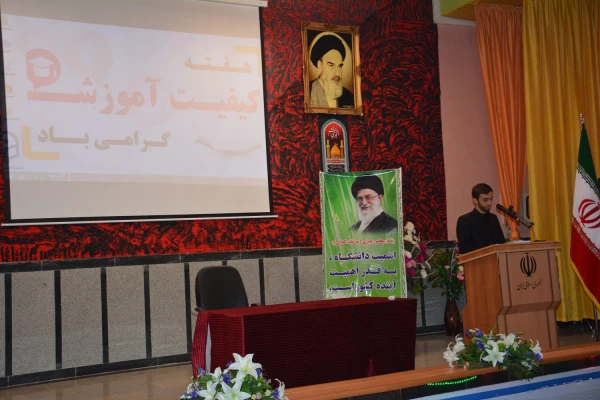 به مناسبت گرامیداشت روز ملی کیفیت 

از تلاشگران عرصه ارتقاء کیفیت آموزشی اساتید، کارکنان و دانشجومعلمان برتر استان تجلیل به عمل آمد.
 8