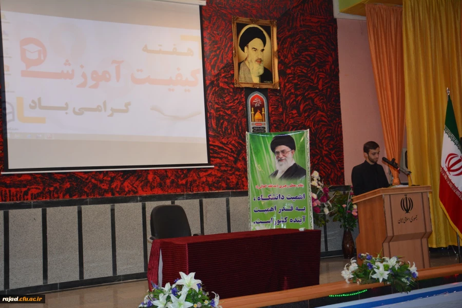 به مناسبت گرامیداشت روز ملی کیفیت 

از تلاشگران عرصه ارتقاء کیفیت آموزشی اساتید، کارکنان و دانشجومعلمان برتر استان تجلیل به عمل آمد.
 8