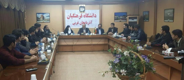 جلسه هم اندیشی همکاران محترم حوزه معاونت فرهنگی اجتماعی دانشگاه فرهنگیان با 

دبیران کانونها و تشکلهای پردیس شهید رجایی آذربایجان غربی 2