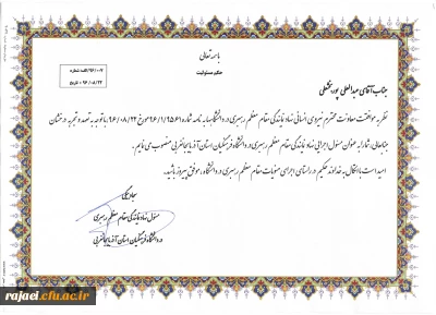 طی حکمی از سوی مسئول نهاد مقام معظم رهبری

مدیر اجرائی نهاد رهبری دانشگاه فرهنگیان استان منصوب گردید.