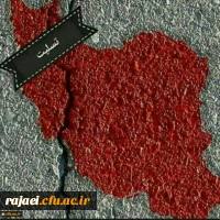 پیام تسلیت سرپرست دانشگاه فرهنگیان درپی زلزله غرب کشور و فقدان دو دانشجومعلم زائر کربلا 2