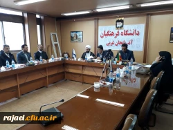 دکتر فزون مهر در جلسه شورای فرهنگی اجتماعی استان :
دکتر فزون مهر در جلسه شورای فرهنگی اجتماعی استان : 

شورای فرهنگی ،اجتماعی در دانشگاه فرهنگیان اهمیت بسزایی دارد و به همین خاطر باید جلسات آن به موقع تشکیل و مصوبات آن اجرایی گردد.
 7