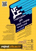 همایش کشوری آموزش عربی