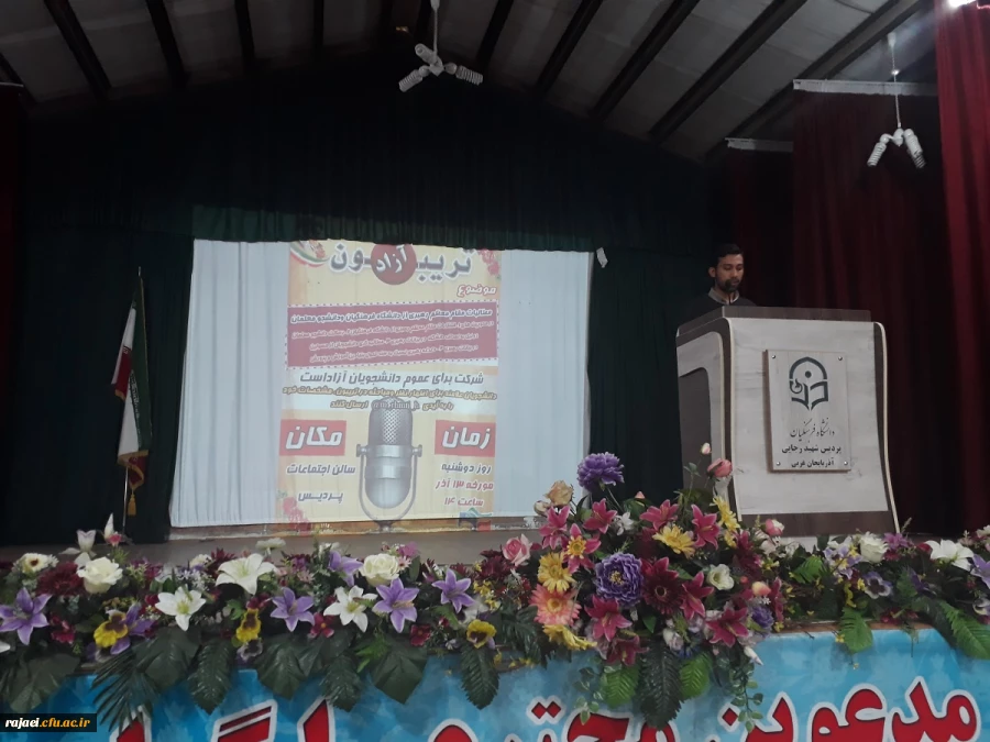 تریبون آزاد با موضوع مطالبات رهبری از دانشگاه فرهنگیان و دانشجو معلمان 2