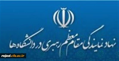 بیانیه نمایندگی نهاد مقام معظم رهبری در محکومیت انتقال سفارت آمریکا به قدس شریف