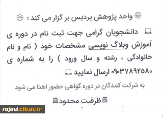 واحد پژوهش پردیس شهید رجایی برگزار می کند

دوره آموزش وبلاگ نویسی برای دانشجویان