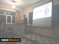 به مناسبت بزرگداشت هفته پژوهش

برگزاری کلاس آموزش وبلاگ نویسی جهت دانشجویان 5