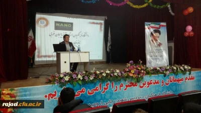 به همت انجمن علمی

همایش نانو تکنولوژی و کاربرد آن برگزار شد