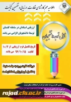 اطلاعیه آموزشی