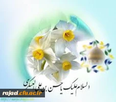 ولادت با سعادت  حضرت امام حسن عسکری (ع) گرامی باد