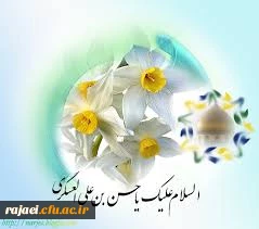 ولادت با سعادت  حضرت امام حسن عسکری (ع) گرامی باد