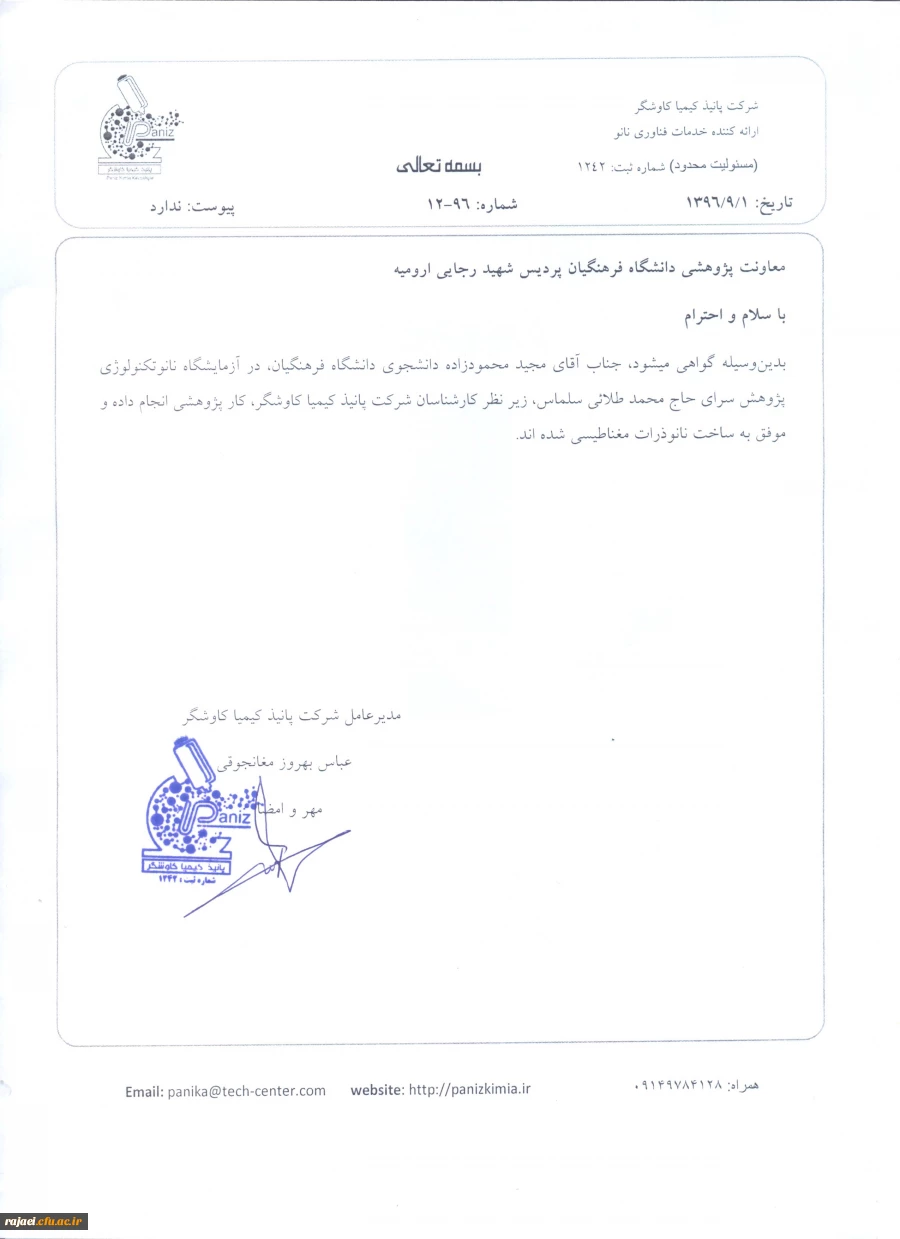 دانشجو معلم پژوهشگر پردیس شهید رجایی ارومیه موفق به ساخت نانو ذرات مغناطیسی شد 3