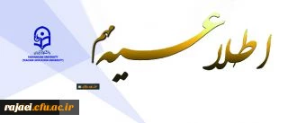 اطلاعیه معاونت آموزشی و تحصیلات تکمیلی:

قابل توجه پذیرفته شدگان آزمون سال 1396 استخدام پیمانی وزارت آموزش و پرورش