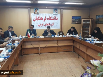 جلسه شورای فرهنگی مدیریت امورپردیس های دانشگاه فرهنگیان استان آذربایجان غربی برگزارشد.