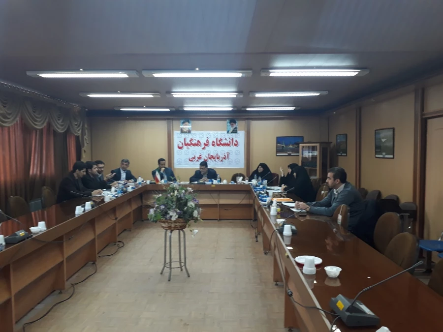 جلسه شورای فرهنگی مدیریت امورپردیس های دانشگاه فرهنگیان استان آذربایجان غربی برگزارشد.