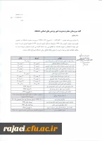 تقویم دوره مهارت آموزی سال 1396 (پذیرفته شدگان آزمون تابستان 1396) 2