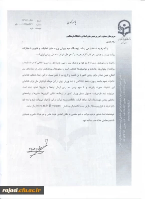 فراخوان ملی  جهت طراحی نماد ملی ورزش ایران