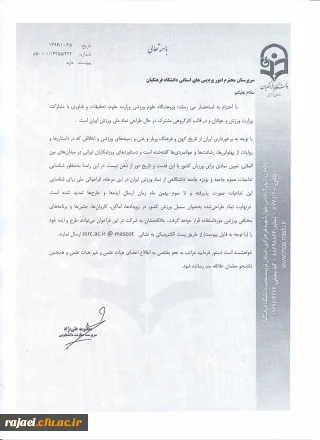 فراخوان ملی  جهت طراحی نماد ملی ورزش ایران