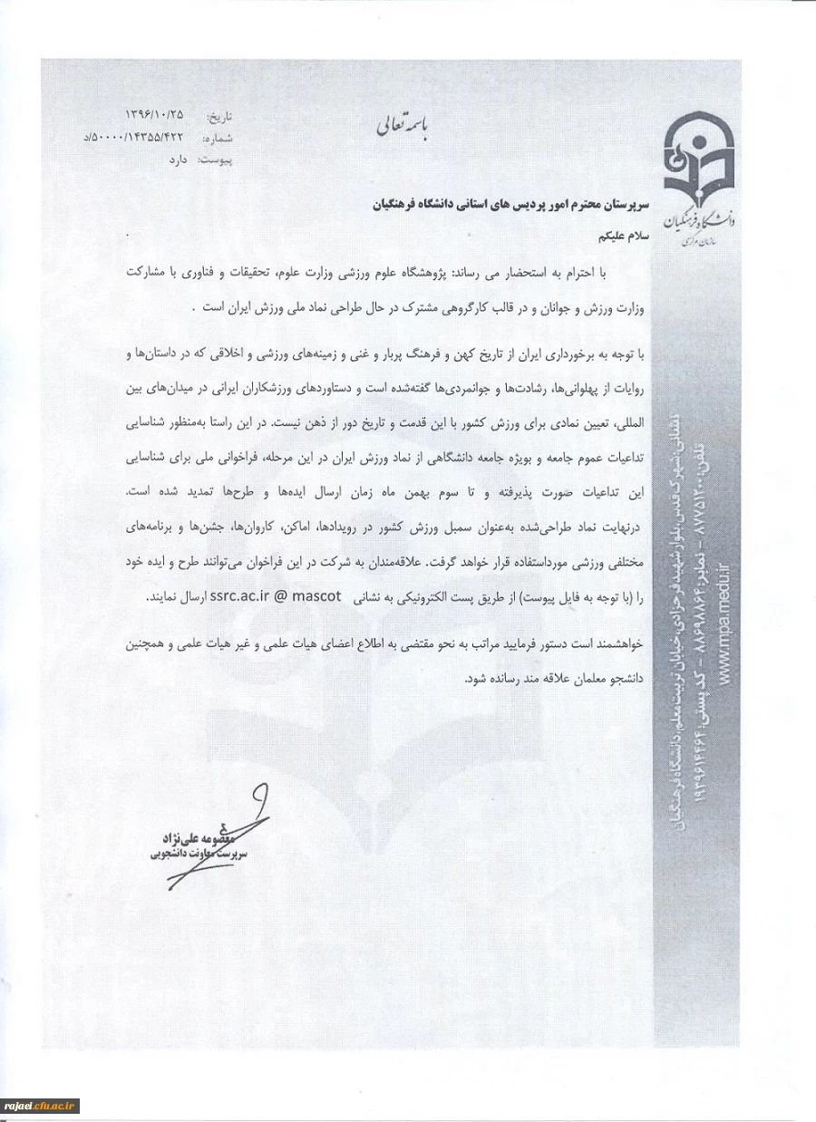 فراخوان ملی  جهت طراحی نماد ملی ورزش ایران 3