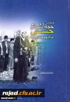 گزیده ای از خاطرات حجت الاسلام و المسلمین غلامرضا حسنی از مبارزاتش 2