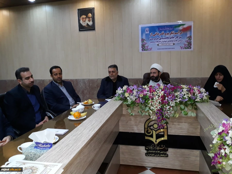 تکریم از خدمات سرپرست پردیس علامه طباطبایی دانشگاه فرهنگیان آذربایجان غربی 5