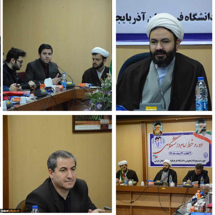 حوزه بسیج دانشجویی دانشگاه فرهنگیان استان برگزار کرد :

دوره خط امام دانشگاهی دانشجو معلمان بسیجی استان 6