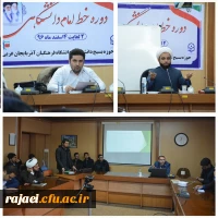 حوزه بسیج دانشجویی دانشگاه فرهنگیان استان برگزار کرد :

دوره خط امام دانشگاهی دانشجو معلمان بسیجی استان 2