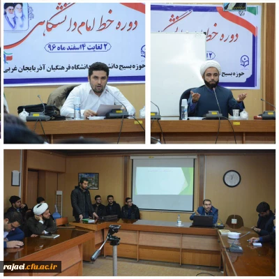 حوزه بسیج دانشجویی دانشگاه فرهنگیان استان برگزار کرد :

دوره خط امام دانشگاهی دانشجو معلمان بسیجی استان