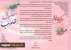 سرپرست دانشگاه فرهنگیان در پیام آغاز سال نو تاکید کرد:

سالی که گذشت سرشار از موفقیت و تلاش برای خانواده دانشگاه شریف فرهنگیان بود 3