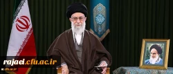 پیام نوروزی رهبر معظم انقلاب اسلامی به مناسبت آغاز سال 1397