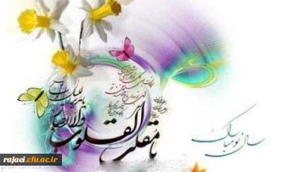 حلول سال نو  مبارک باد