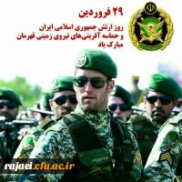 روز ارتش  مبارک باد