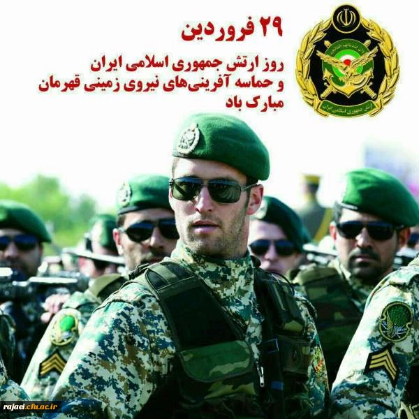 روز ارتش  مبارک باد