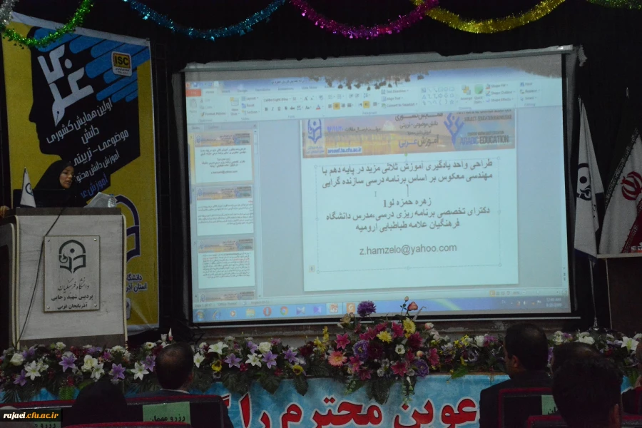 با حضورگرم اندیشمندان واساتید و معلمان ودانشجومعلمان ازاقصی نقاط کشور

همایش ملی آموزش زبان عربی درپردیس شهیدرجایی ارومیه برگزار گردید 2