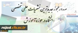 معاونت پزوهشی و فناوری دانشگاه فرهنگیان اعلام کرد:

صدور مجوز جدیدترین نشریات علمی تخصصی دانشگاه در حوزه آموزش