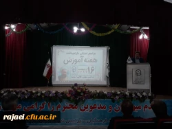 در مراسم بزرگداشت هفته آموزش ، دکتر علی محمودلو خطاب به اساتید و دانشجو معلمان:

بر خود می بالم که بتوانم در این عرصه خدمتگزاری شایسته برای شما باشم 3