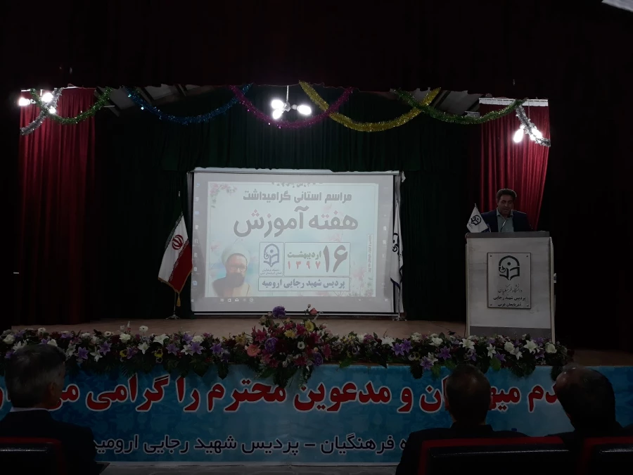 در مراسم بزرگداشت هفته آموزش ، دکتر علی محمودلو خطاب به اساتید و دانشجو معلمان:

بر خود می بالم که بتوانم در این عرصه خدمتگزاری شایسته برای شما باشم 3