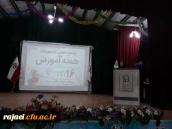 در مراسم بزرگداشت هفته آموزش ، دکتر علی محمودلو خطاب به اساتید و دانشجو معلمان:

بر خود می بالم که بتوانم در این عرصه خدمتگزاری شایسته برای شما باشم 5