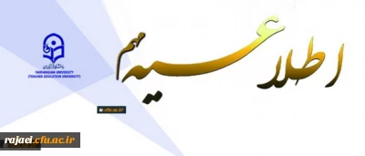 قابل توجه مهارت آموزان ورودی سال 1395