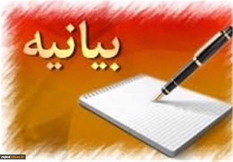 بیانیه دانشگاه فرهنگیان استان آذربایجان غربی به مناسبت حضور پربرکت مقام معظم رهبری در جمع دانشگاه فرهنگیان 2