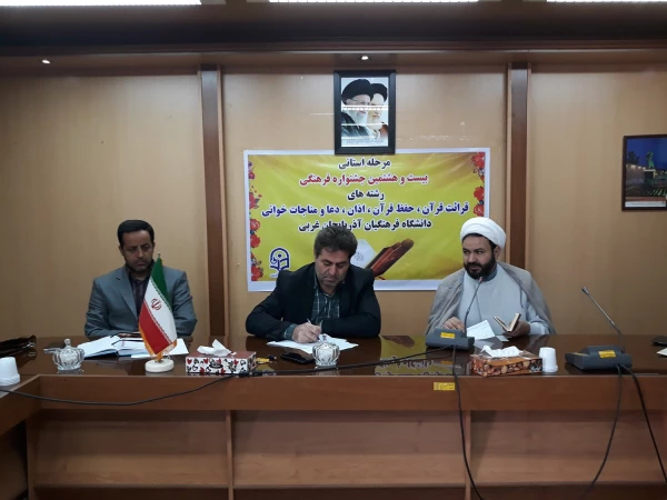 دومین جلسه شورای فرهنگی واجتماعی دانشگاه فرهنگیان استان آذربایجان غربی برگزارشد 5