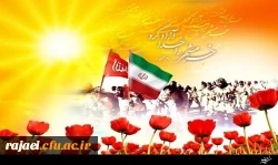 فتح خرمشهر قهرمان بر تمامی ملت شریف ایران گرامی باد